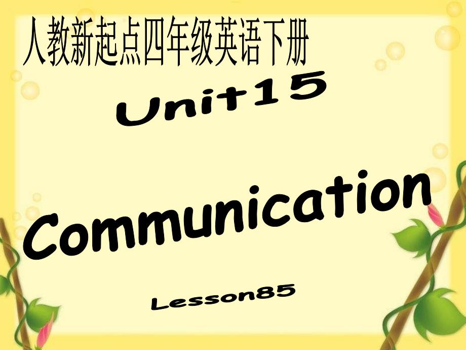 四年级英语下册《unit 15 communication》（lesson 85）课件1 人教新起点_第1页