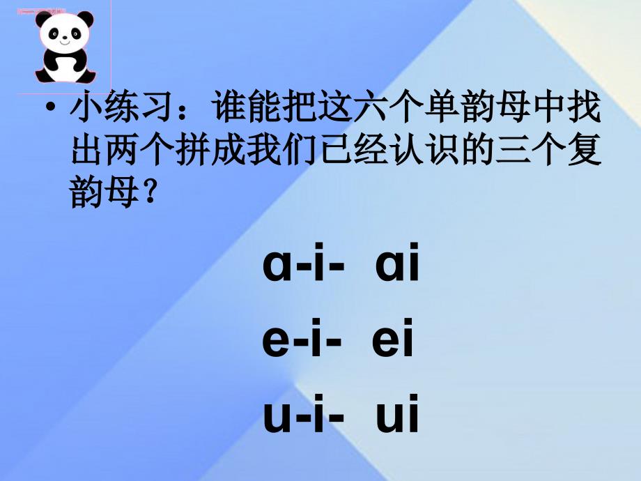 （2016年秋季版）一年级语文上册 汉语拼音10 ao ou iu课件4 新人教版_第3页