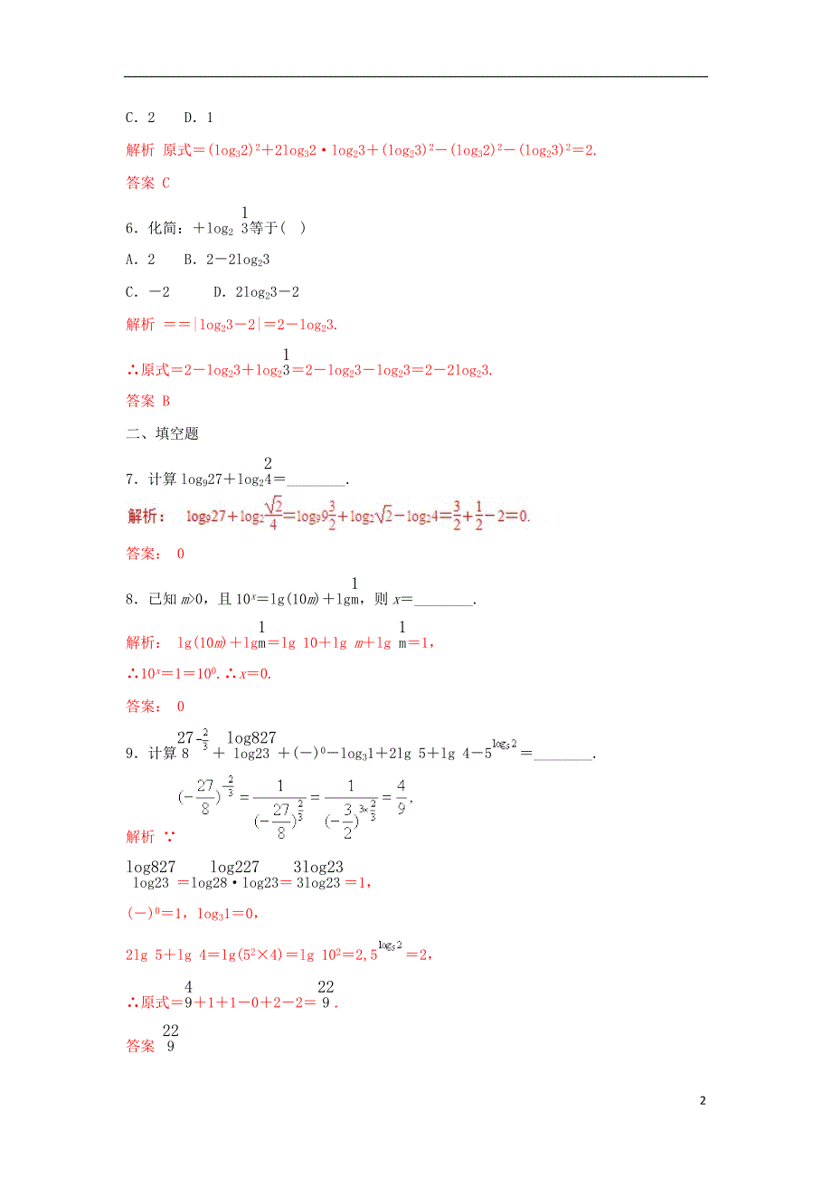 2019高考数学总复习 第二章 基本初等函数（ⅰ）2.2.1 对数与对数运算（第二课时）同步练习 新人教a版必修1_第2页