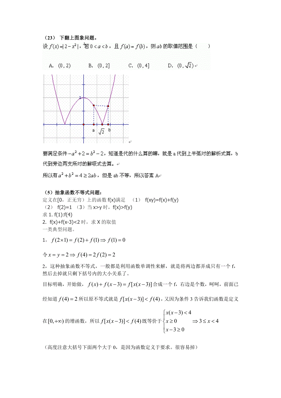 牛人网上答题系列高中数学第二章  函数_第3页