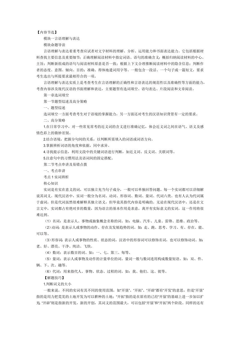 言语理解与表达着重考查应试者对文字材料的理解_第1页