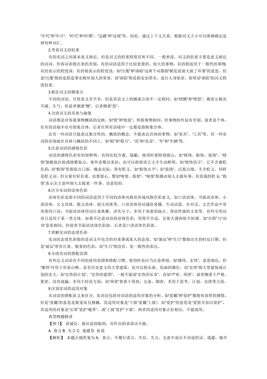 言语理解与表达着重考查应试者对文字材料的理解_第2页