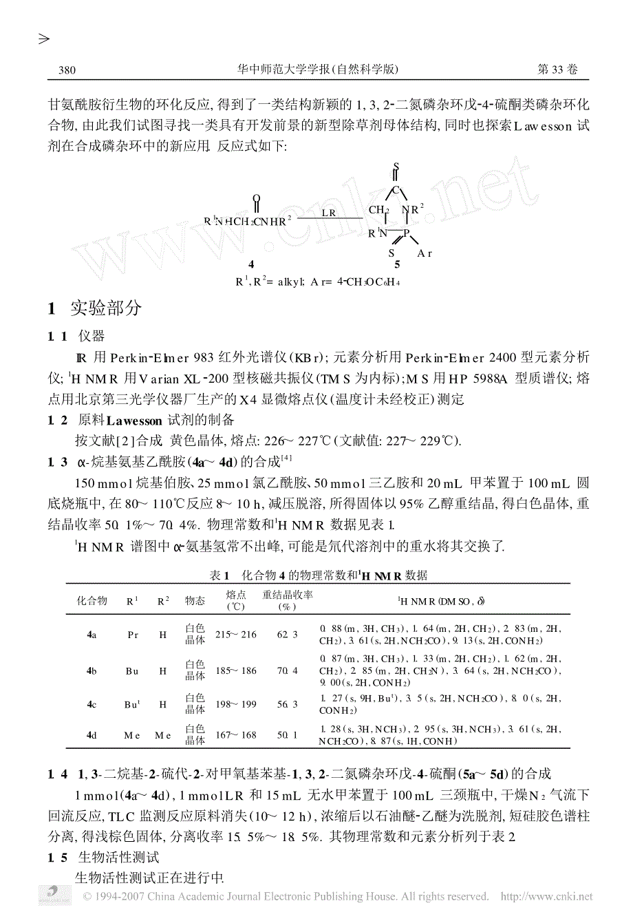 由lawesson试剂合成2_硫代_1_3_2_二氮磷杂环戊_4_硫酮_第2页