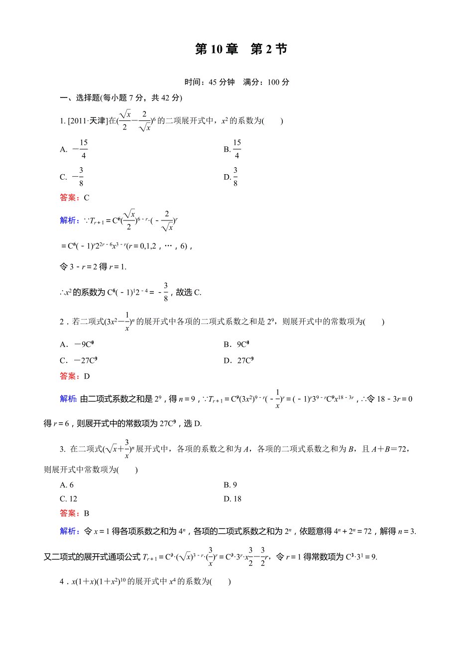 高二精选题库数学 课堂训练10-2北师大版_第1页