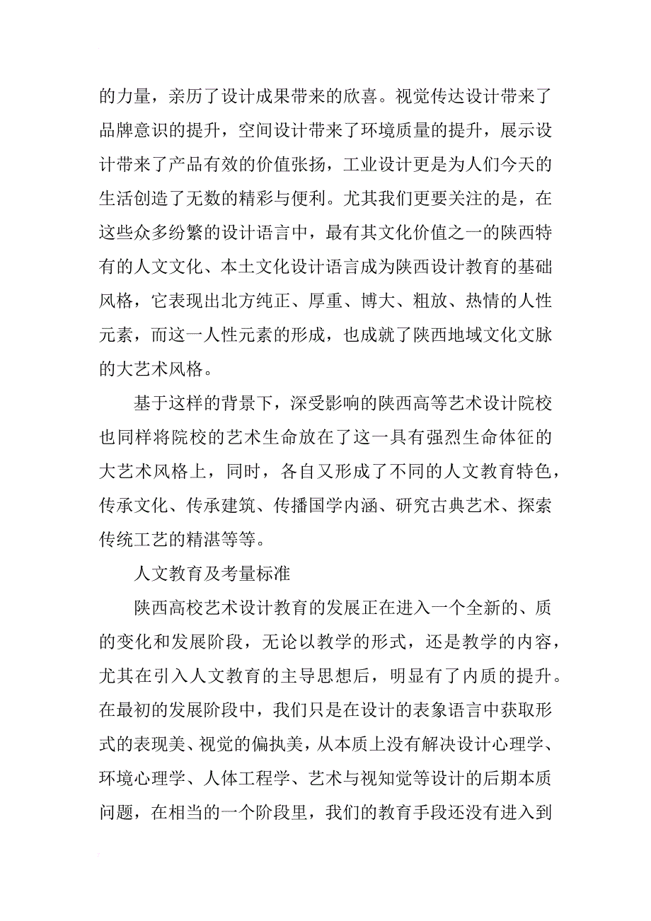 陕西高校艺术设计教育中的人文教育浅析_第2页