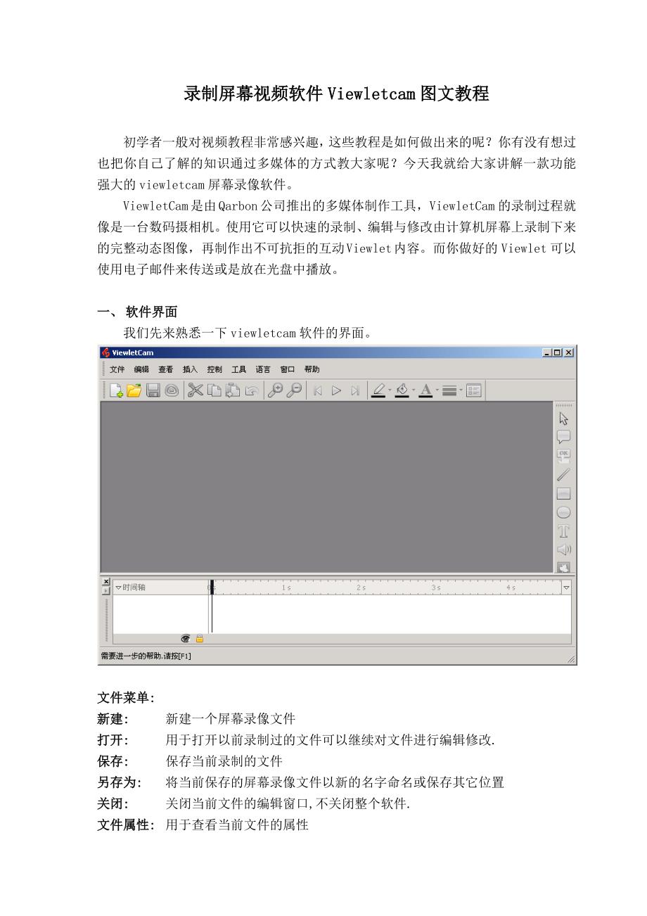 录制屏幕视频软件viewletcam图文教程_第1页