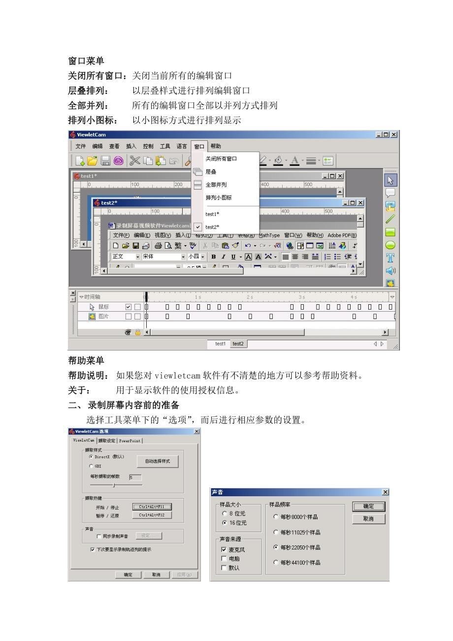 录制屏幕视频软件viewletcam图文教程_第5页