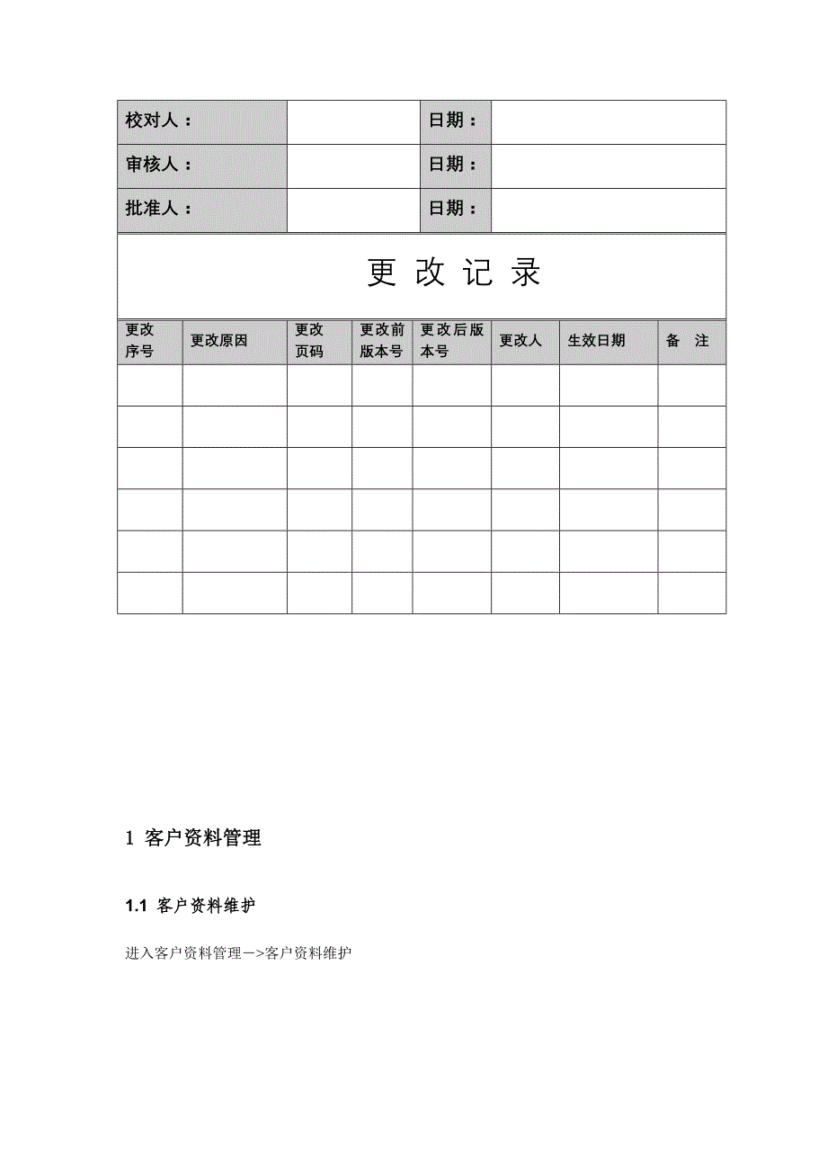 安徽移动客户关系管理系统(2.0)操作手册 (nxpowerlite)_第2页