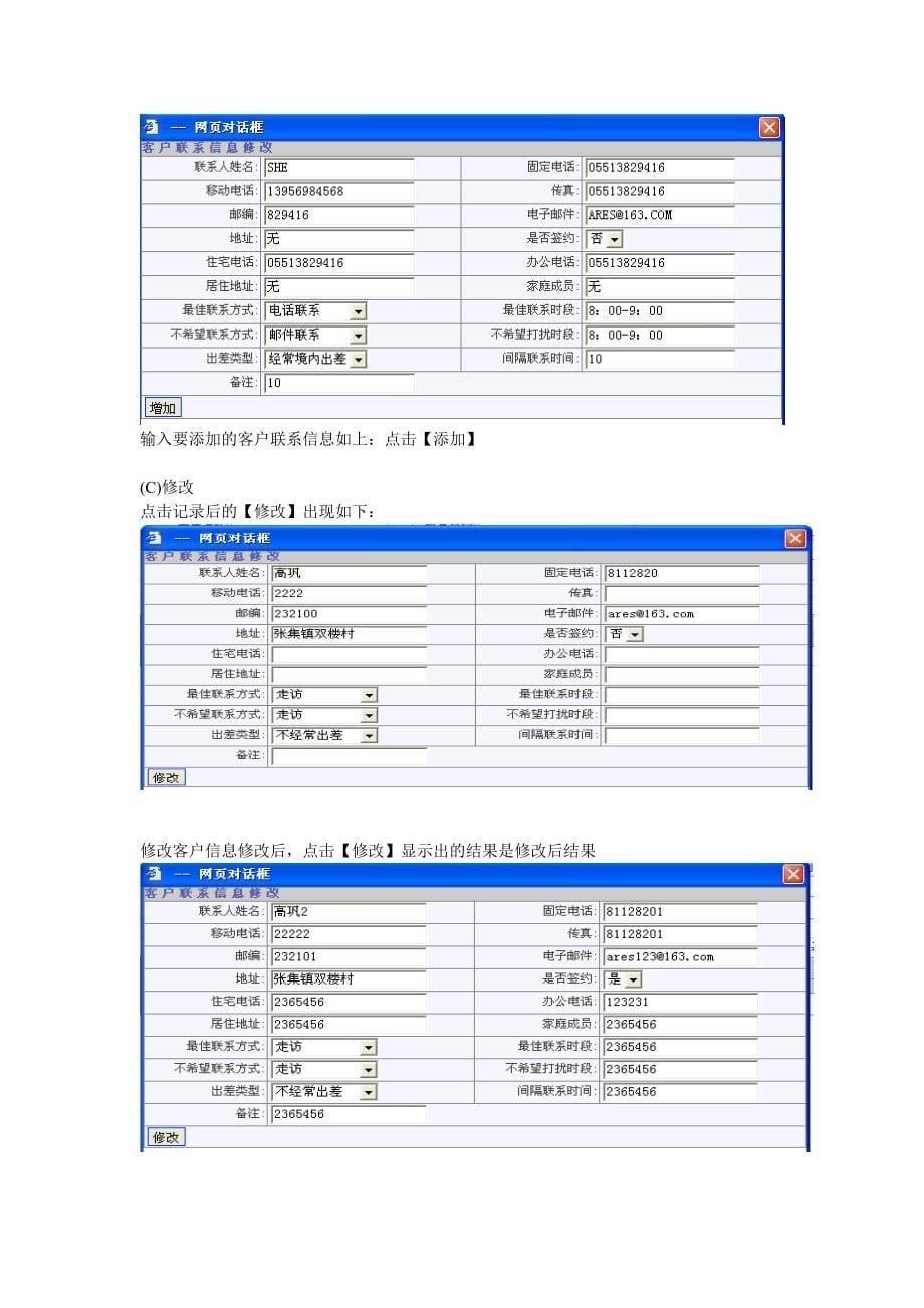 安徽移动客户关系管理系统(2.0)操作手册 (nxpowerlite)_第5页
