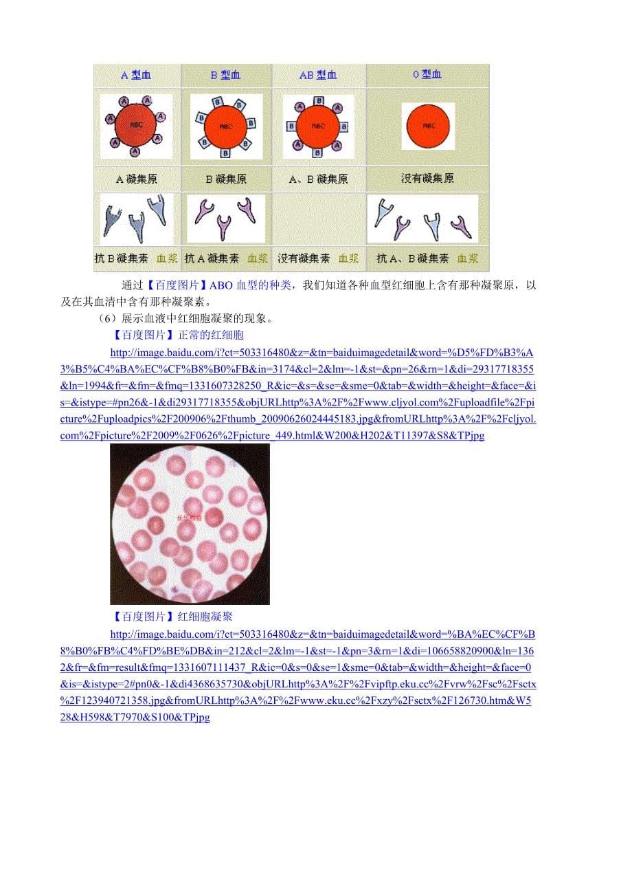鉴定血型和输血(教学中的互联网搜索)_第5页