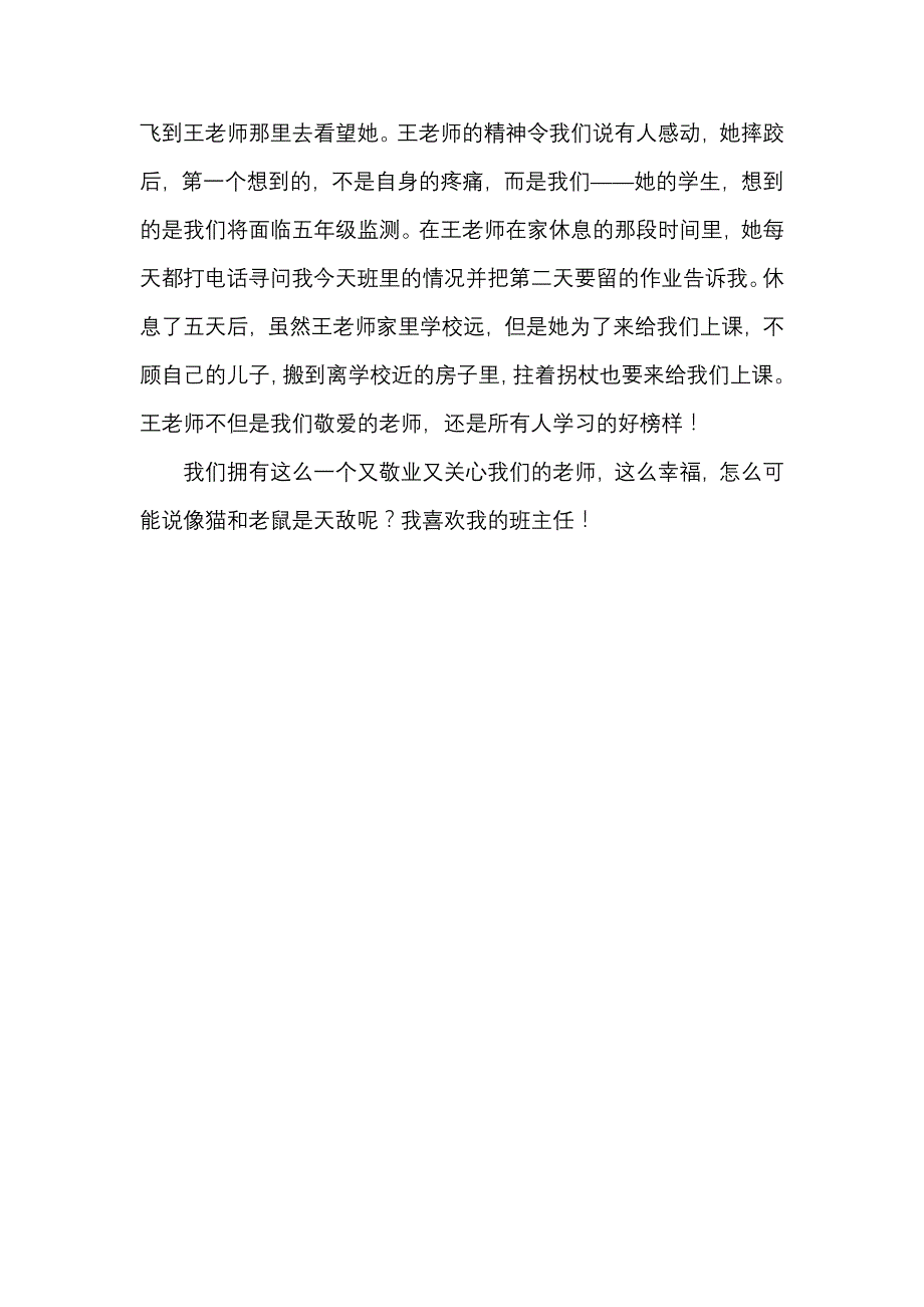 我喜欢我的班主任_第2页