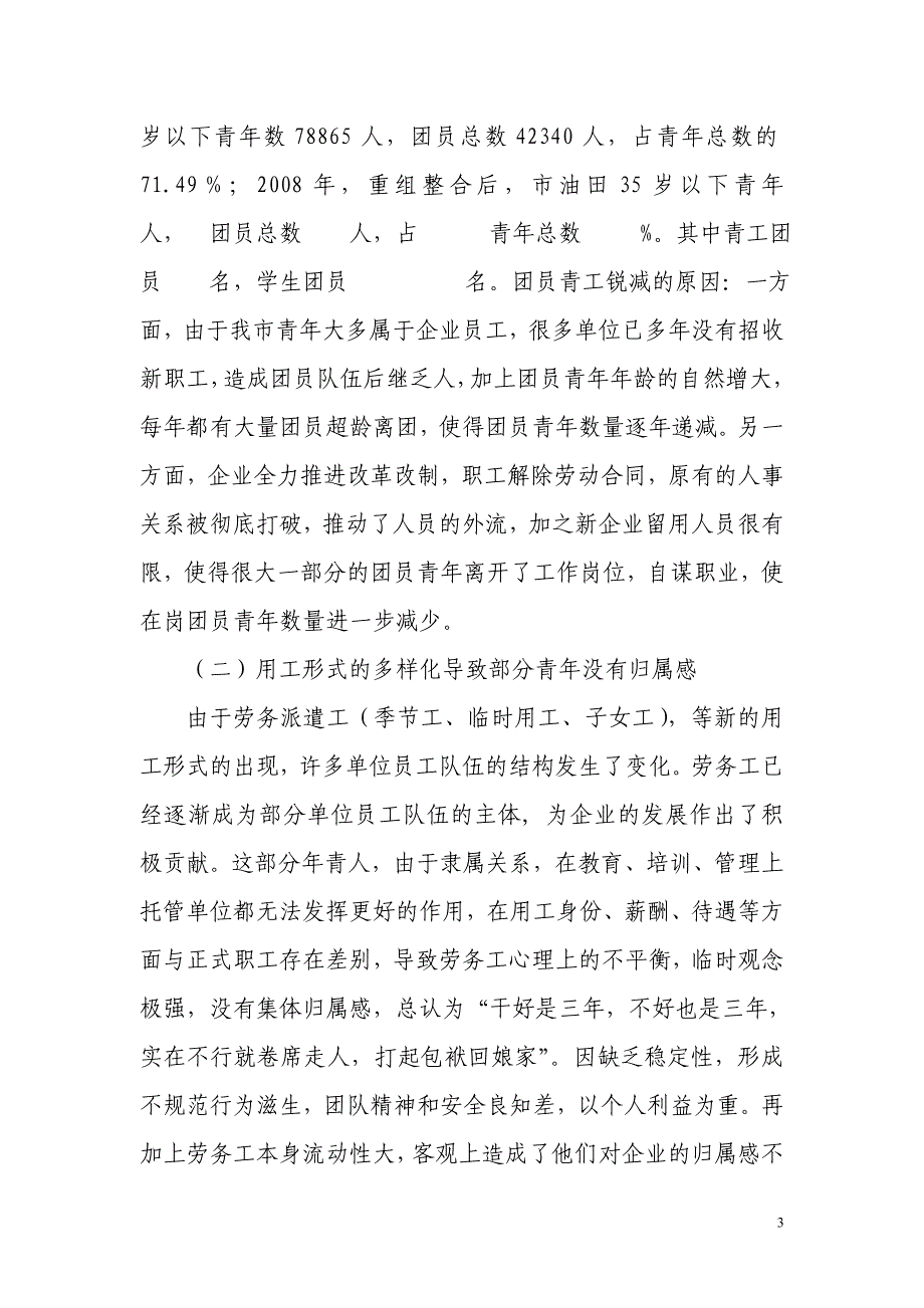 探索凝聚青年新机制,实现有效联系青年_第3页