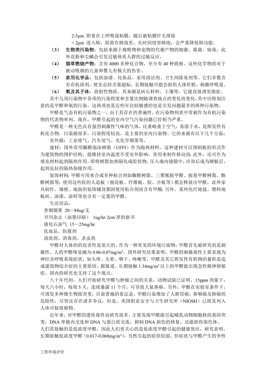 环境影响评价在土木工程中的应用_第2页