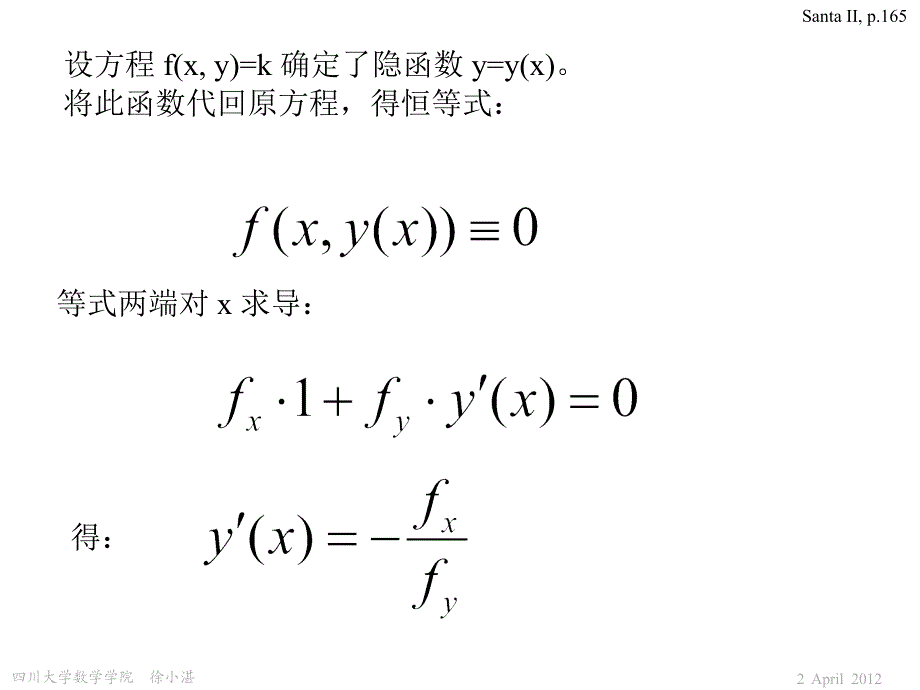 等值线f(x,y)=k的法向量_第3页