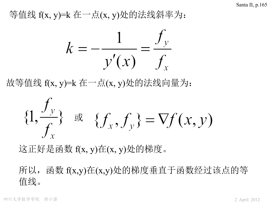 等值线f(x,y)=k的法向量_第4页