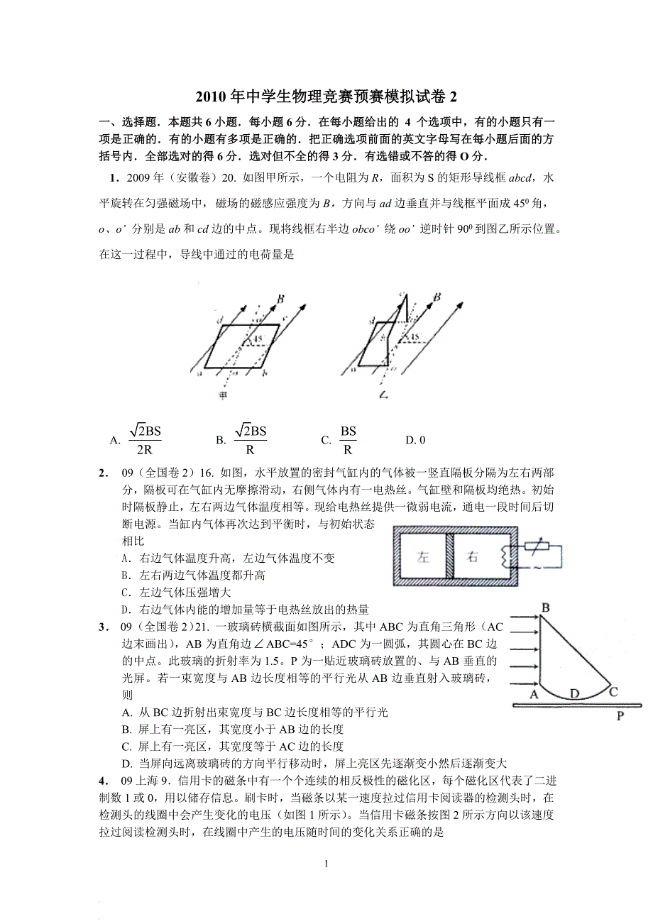 2010年中学生物理竞赛预赛模拟试卷2a_第1页