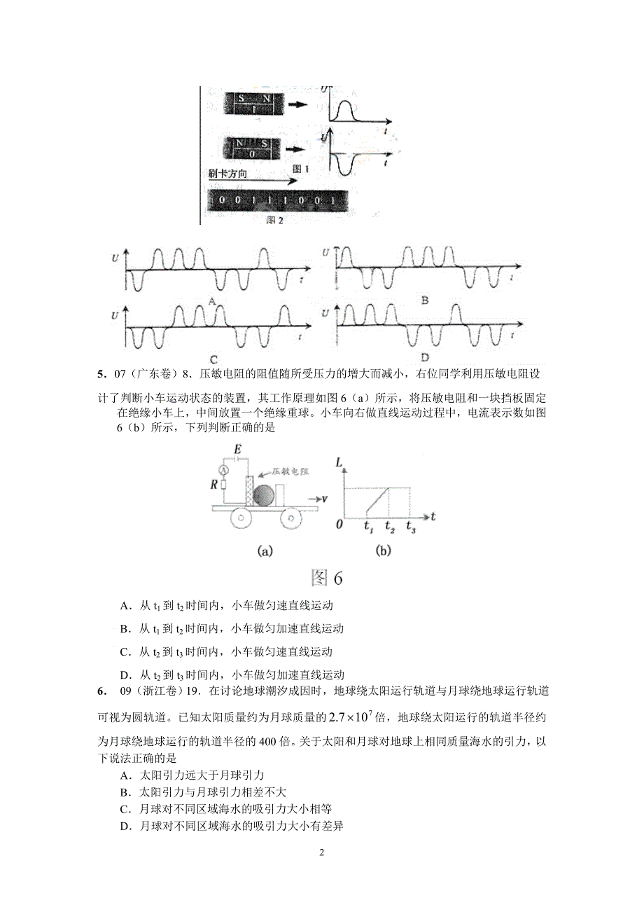 2010年中学生物理竞赛预赛模拟试卷2a_第2页