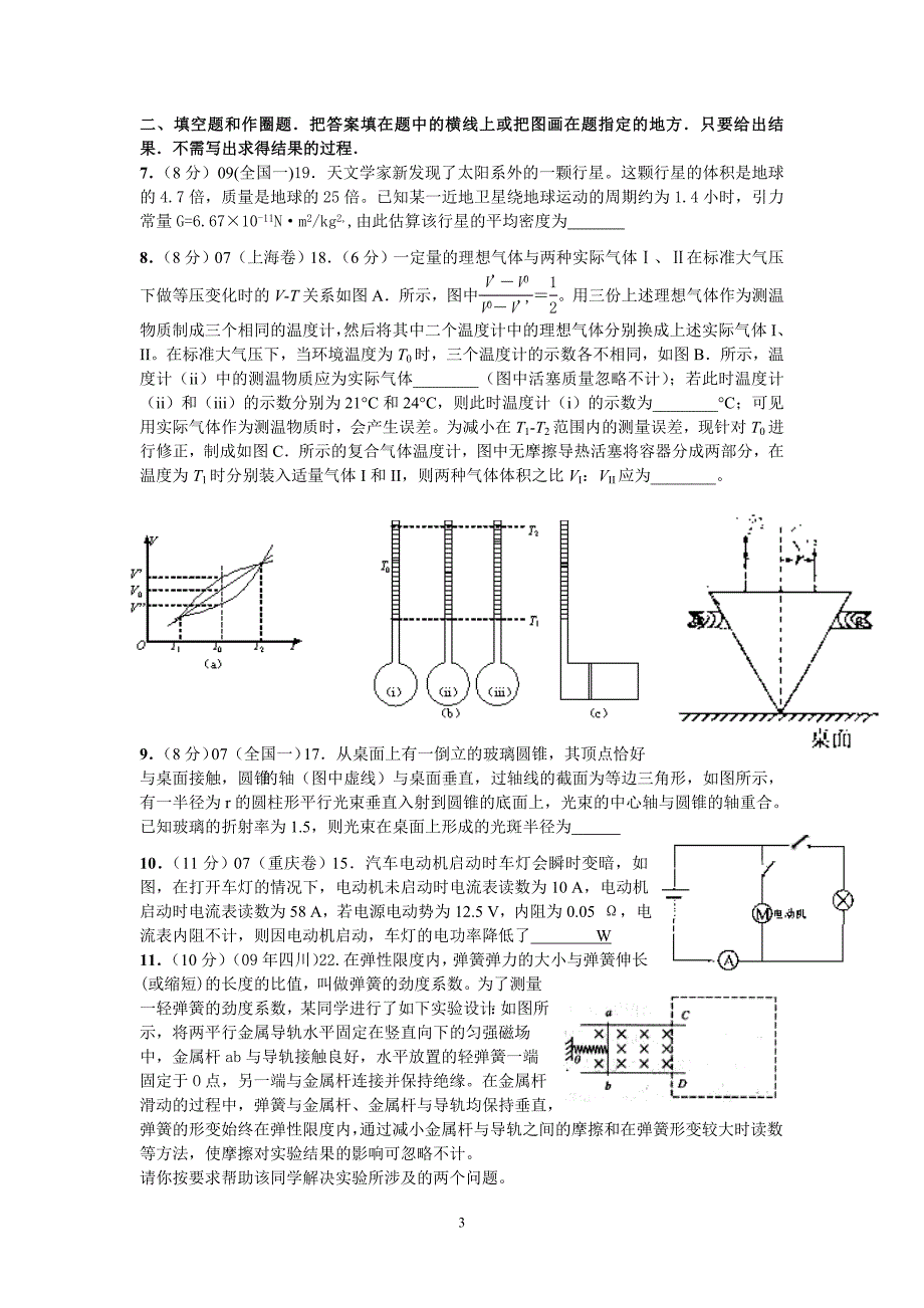 2010年中学生物理竞赛预赛模拟试卷2a_第3页