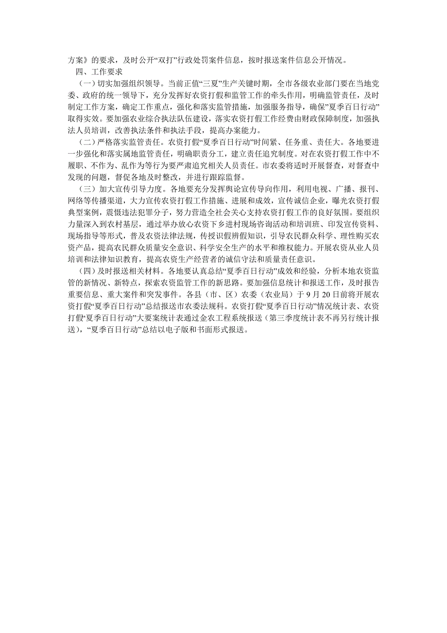 2019年农资打假夏季行动实施方案_第2页