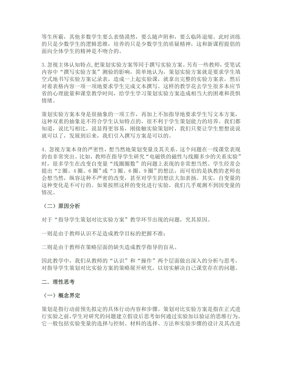 实验方案microsoft word 文档_第4页