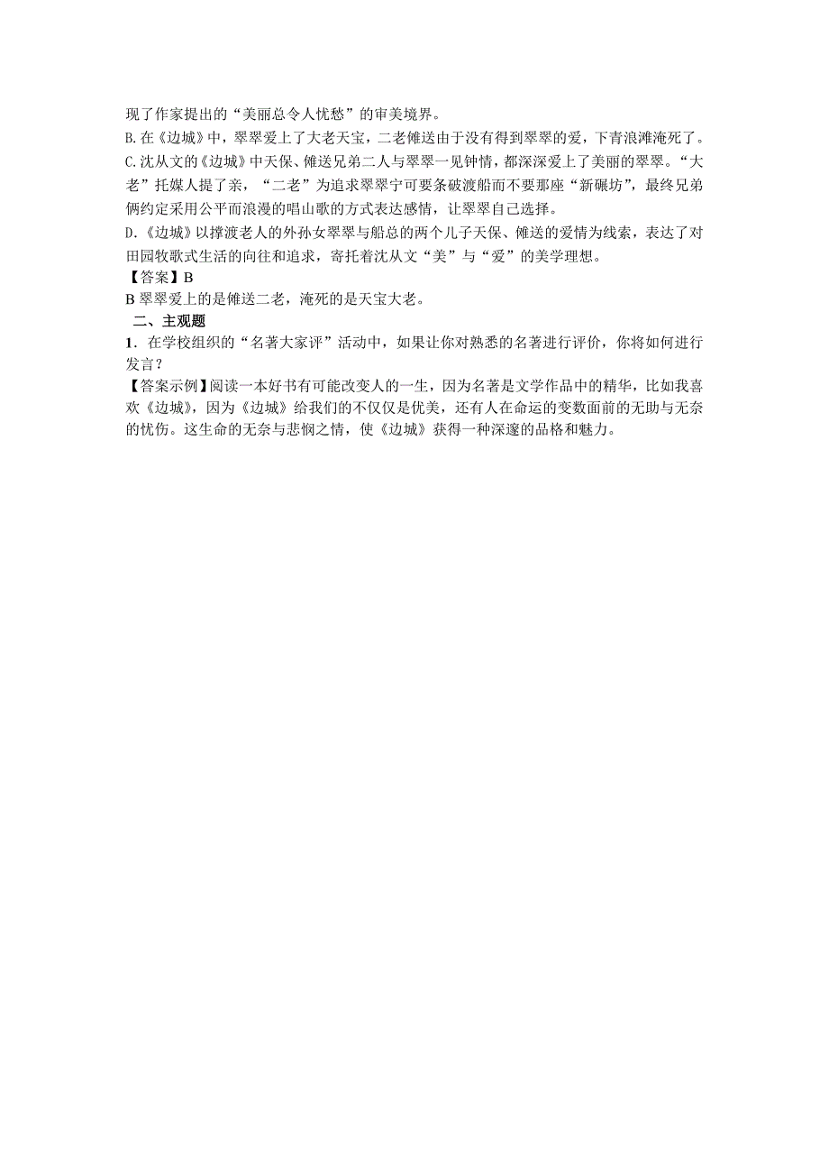 高一名著阅读达标检测模拟题_第2页