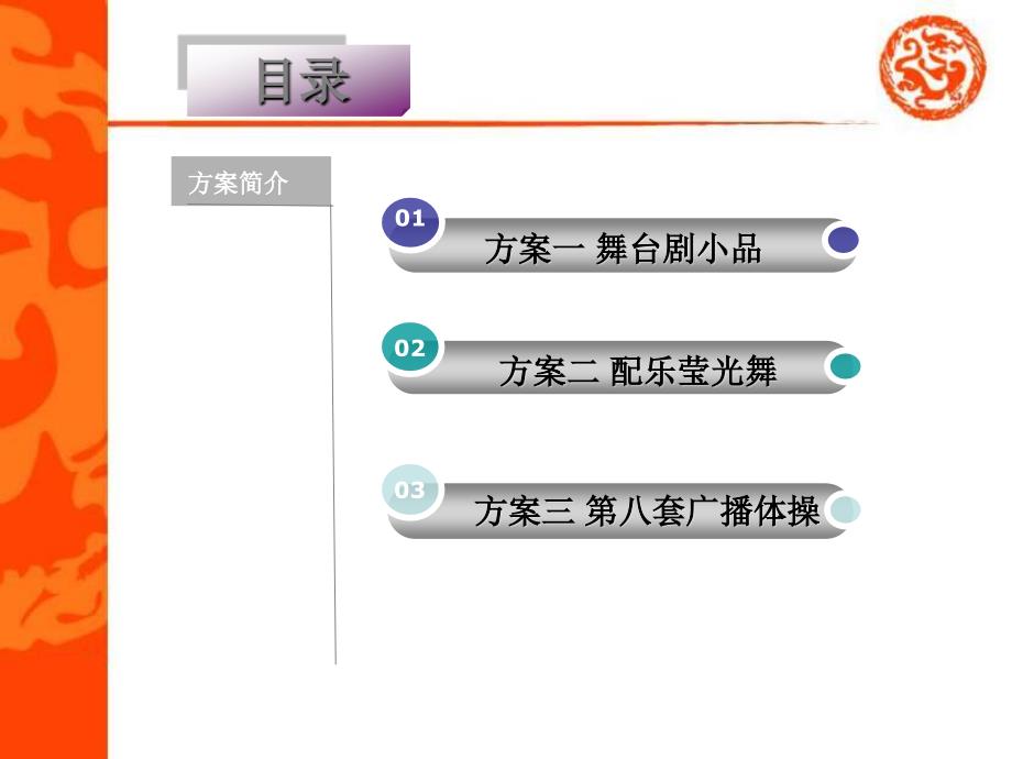 服务管理应用开发一组年会创意_第2页