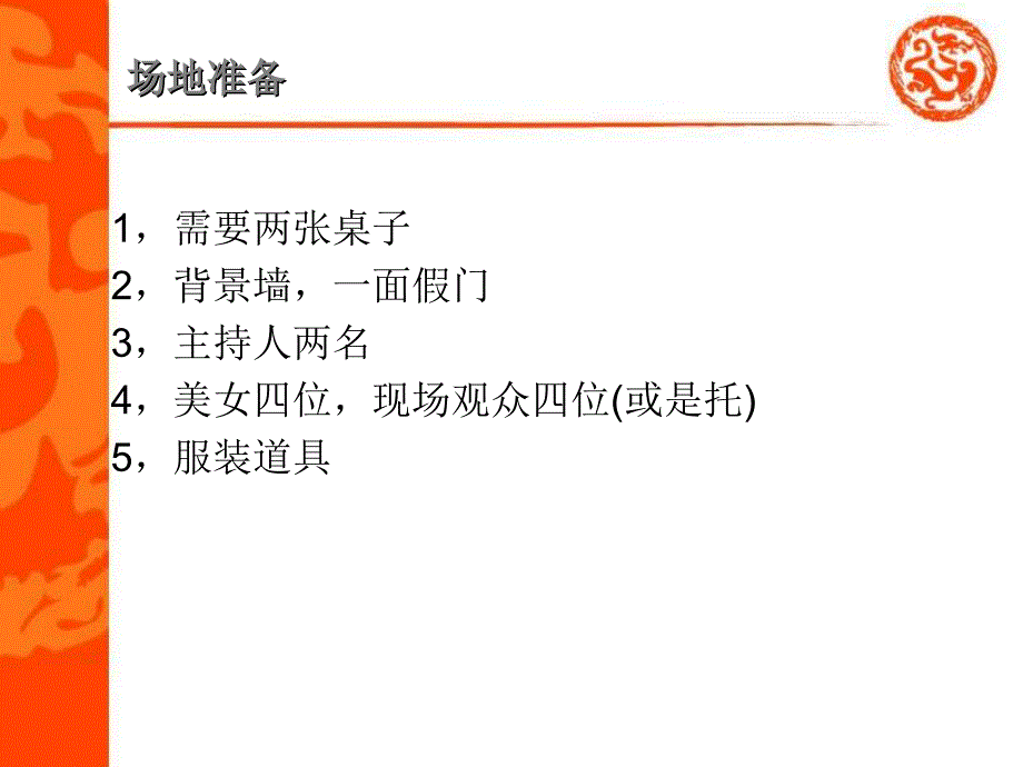 服务管理应用开发一组年会创意_第4页