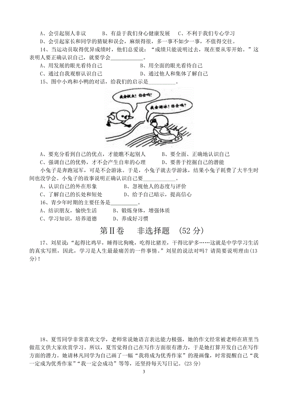 2011年秋季学期七年级期中考试试题_第3页