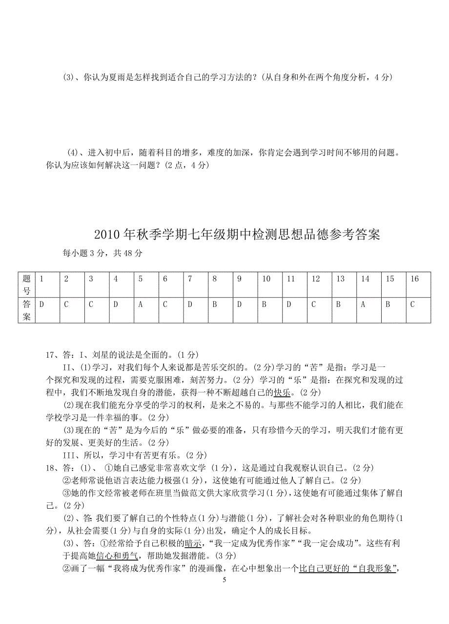 2011年秋季学期七年级期中考试试题_第5页