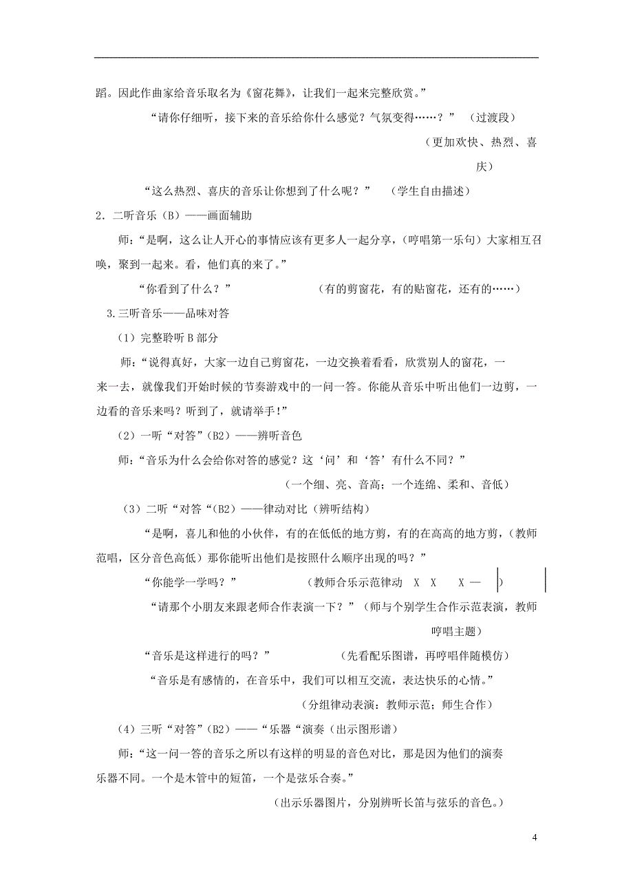 2016秋二年级音乐上册 第八单元《窗花舞》教案 苏少版_第4页