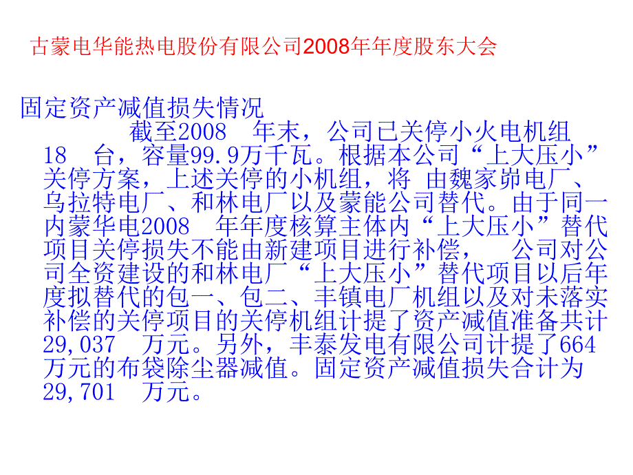 案例六-资本化还是费用化_第4页