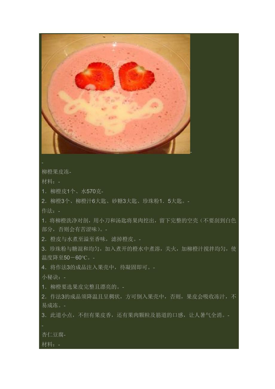 自制甜品,夏日最爱_第4页