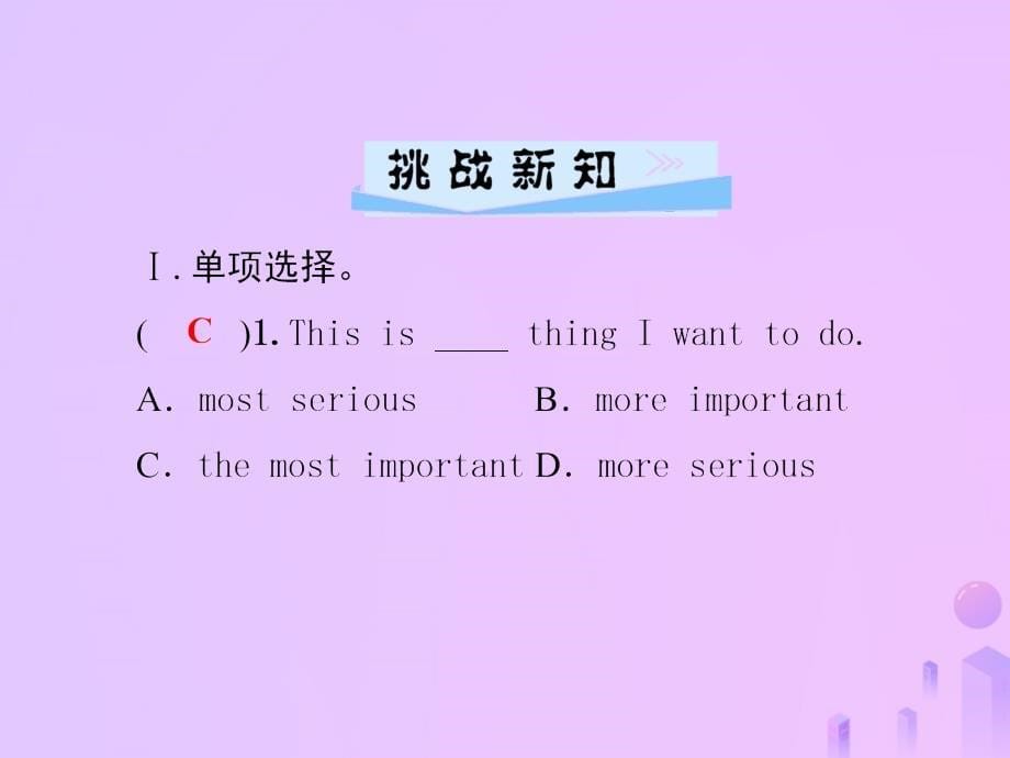 2018年秋八年级英语上册 unit 4 what’s the best movie theater（第4课时）section b（2a-2e）导学课件 （新版）人教新目标版_第5页