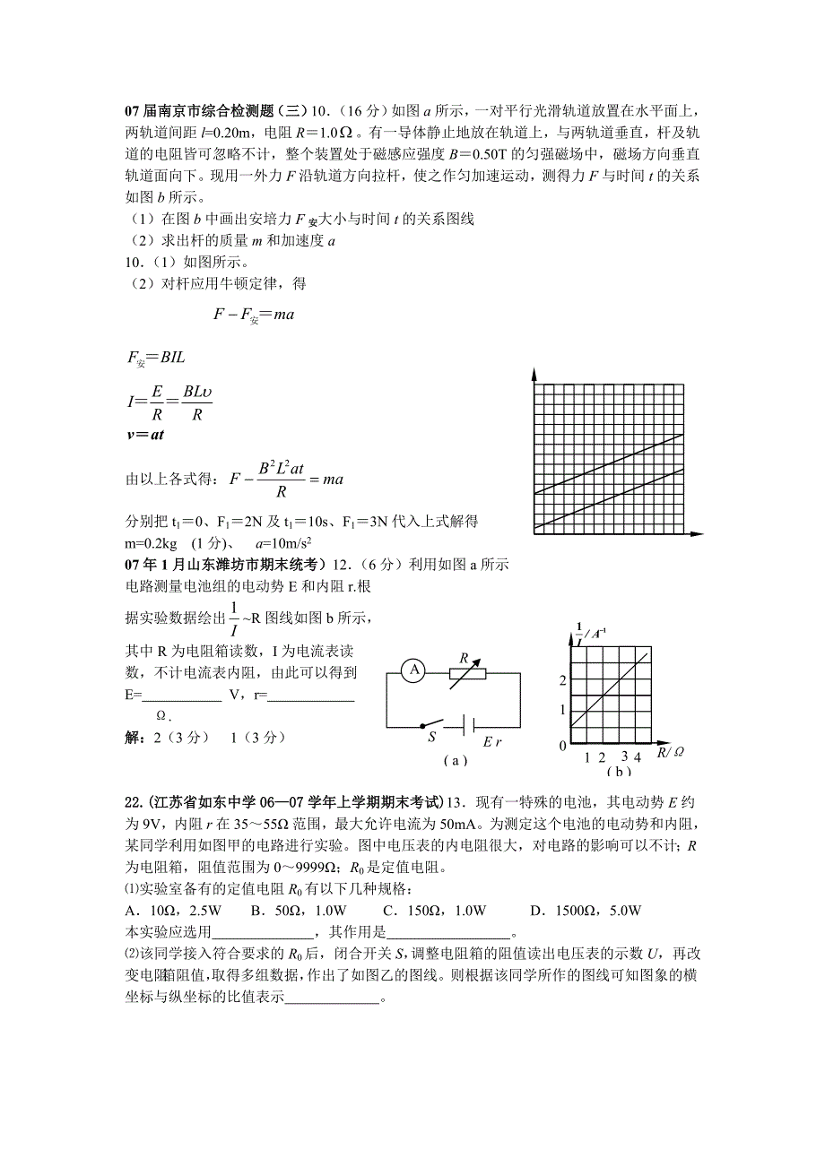 高中物理复习教案.专题复习-应用数学处理物理问题的能力_第2页