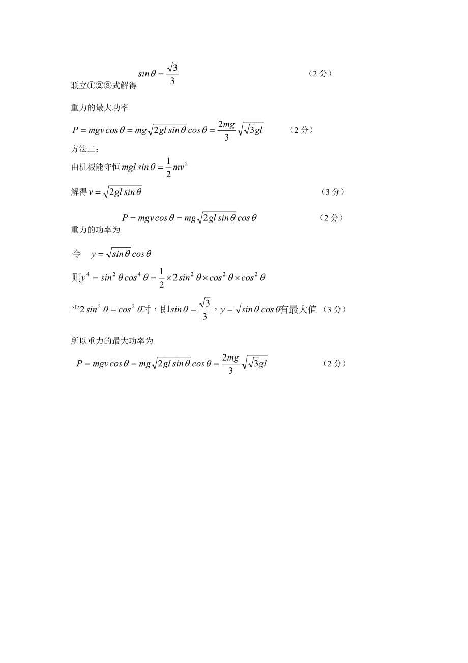 高中物理复习教案.专题复习-应用数学处理物理问题的能力_第5页