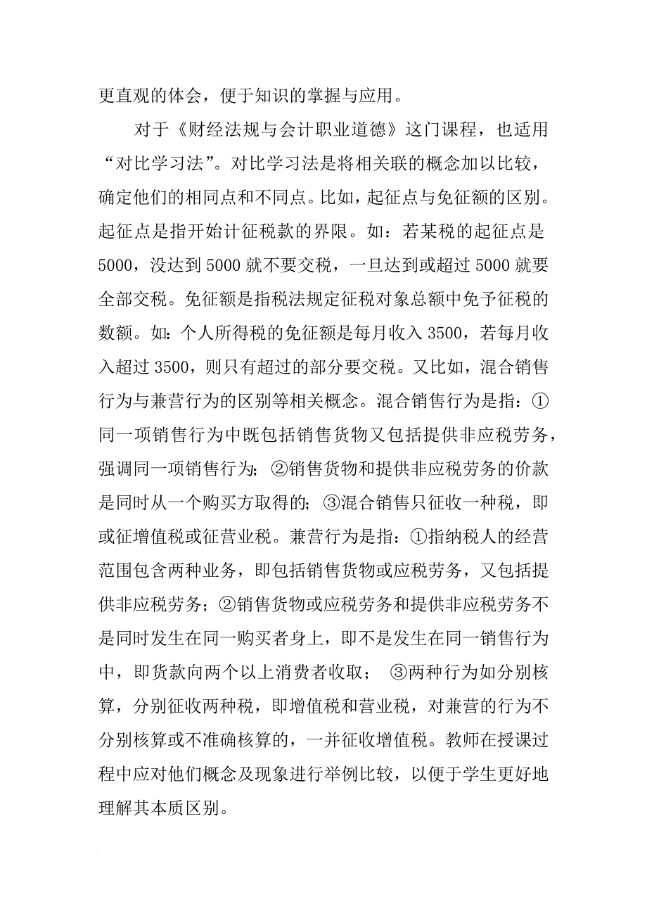 高职院校《财经法规与会计职业道德》课程教学改革探讨_第4页