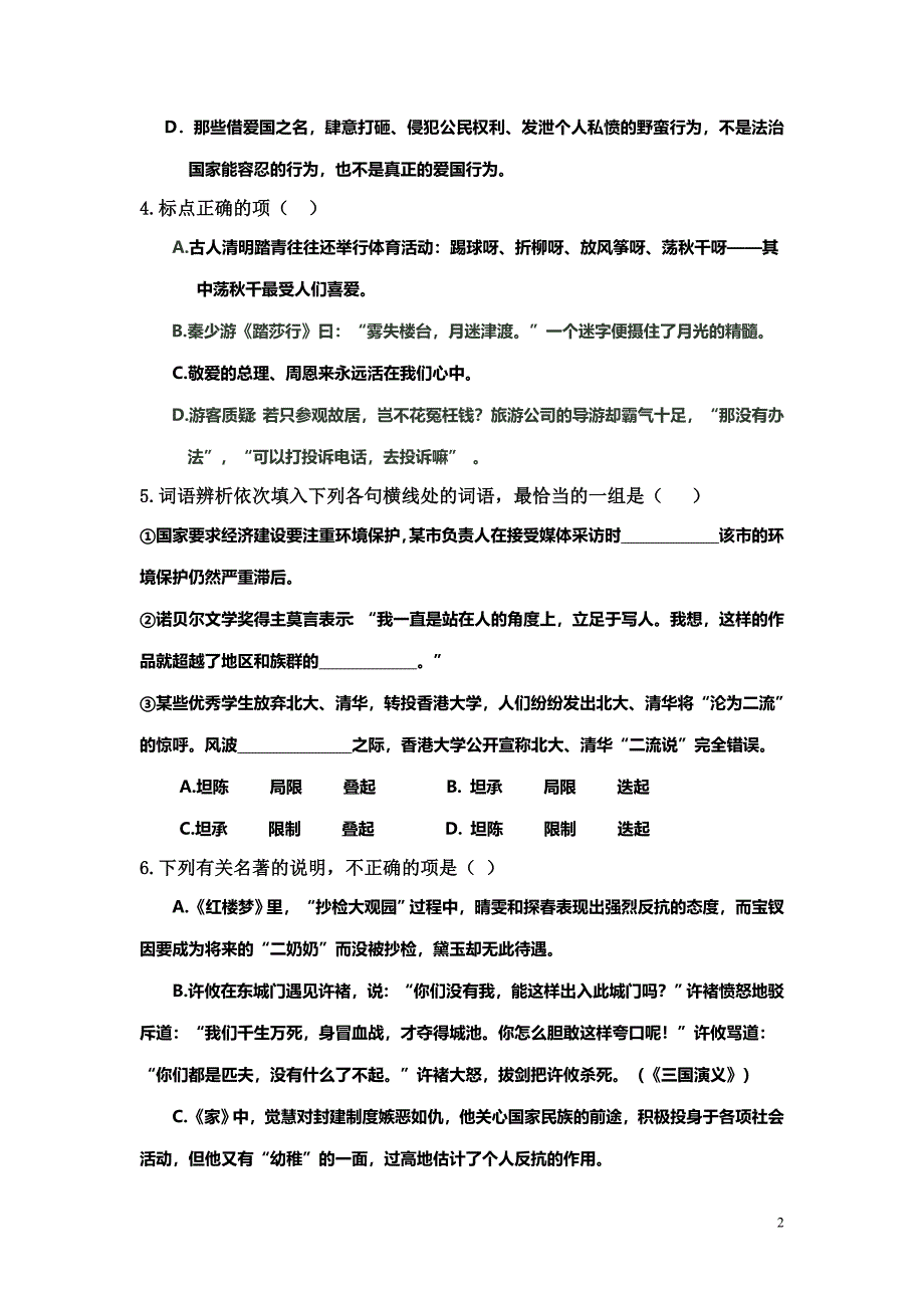 高三语文寒假作业 (1)_第2页