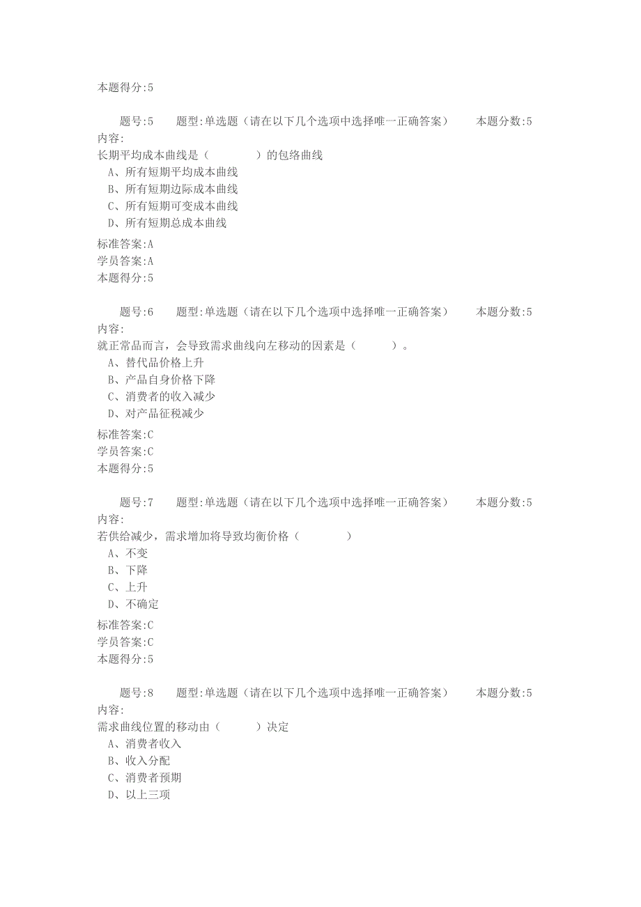 微观经济学作业1_华东理工网络学院在线作业_第2页