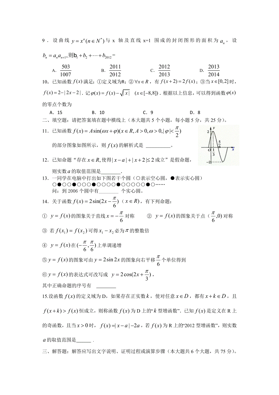 高三第一轮复习理科数学试卷2_第2页