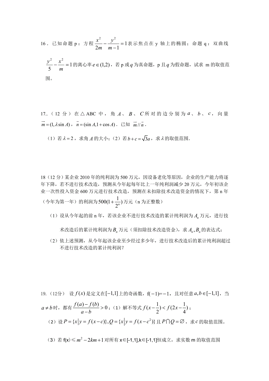 高三第一轮复习理科数学试卷2_第3页