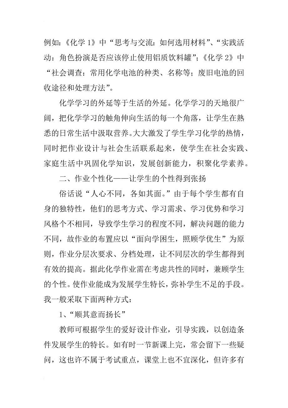 论新课标下的高中化学作业设计(1)_第2页