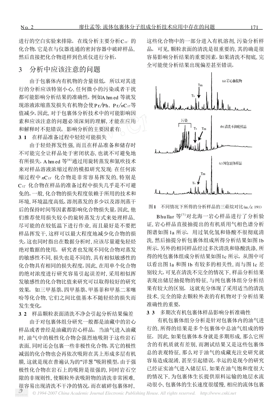 流体包裹体分子组成分析技术应用中存在的问题_第2页