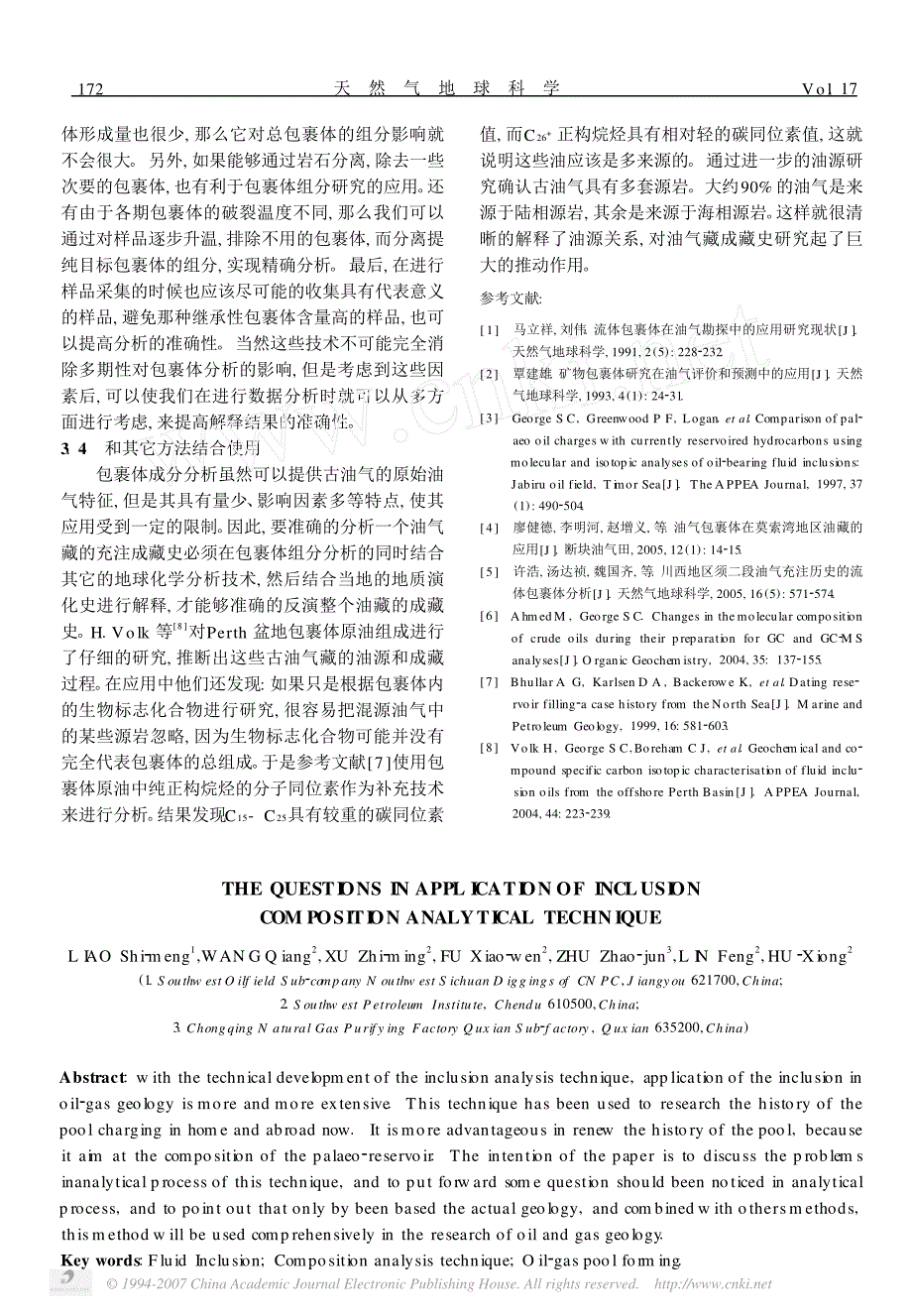 流体包裹体分子组成分析技术应用中存在的问题_第3页