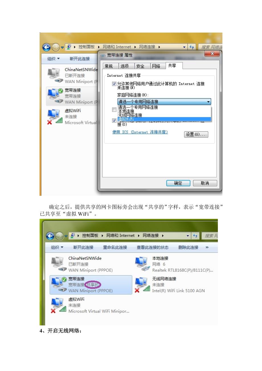 将win7电脑变身wifi热点,让手机、笔记本共享上网_第3页