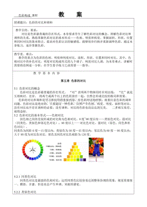 色彩构成教案—第二单元(共3单元)