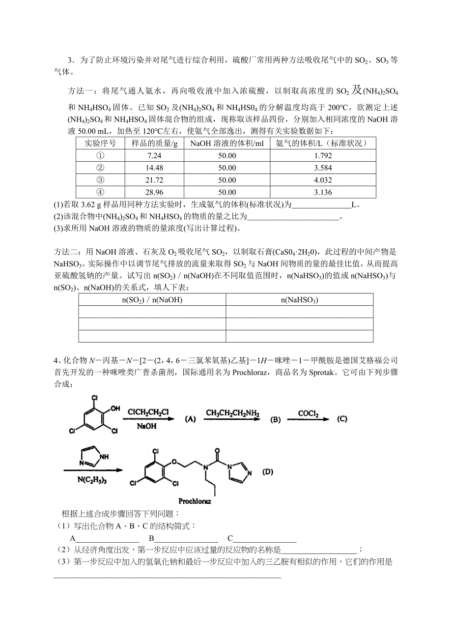 高中化学竞赛模拟训练题一_第2页