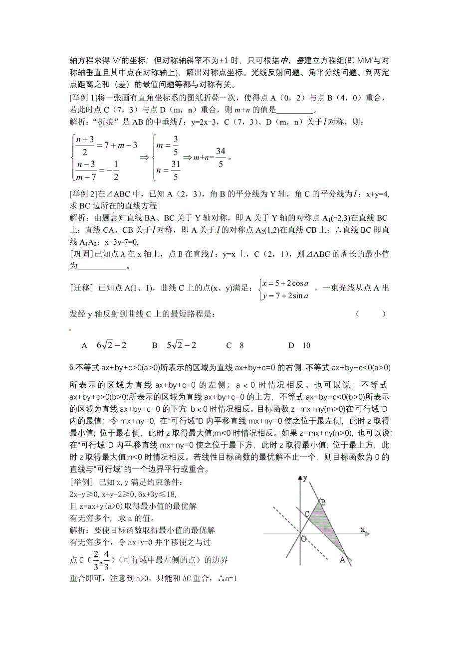高中数学知识要点重温之(13)直线的方程、两条直线的位置关系、线性规划_第4页