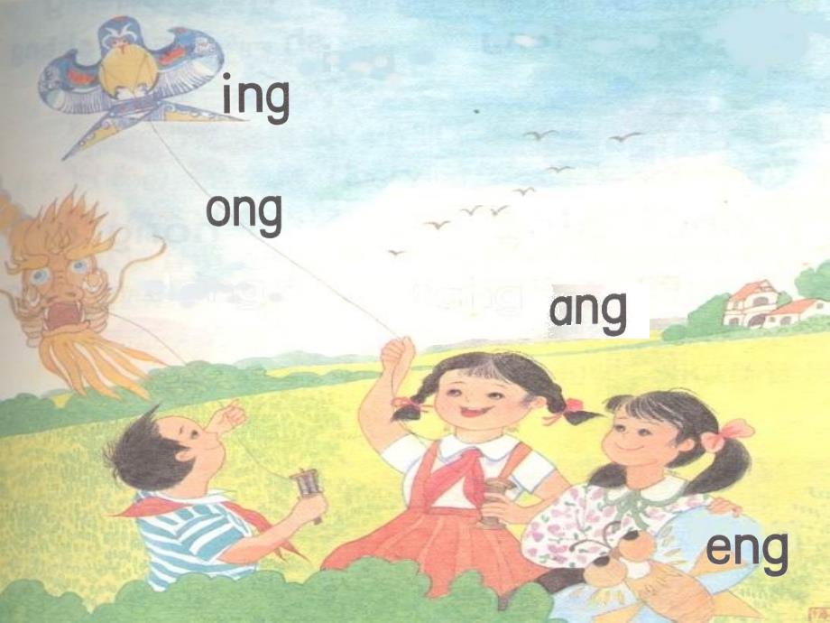 （2016年秋季版）一年级语文上册 汉语拼音13 ang eng ing ong课件4 新人教版_第3页