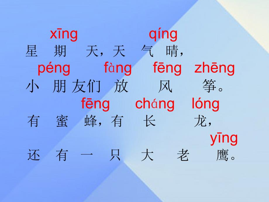 （2016年秋季版）一年级语文上册 汉语拼音13 ang eng ing ong课件4 新人教版_第4页