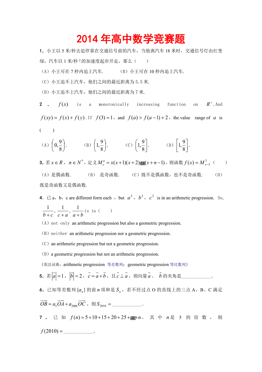 2014年高中数学竞赛题_第1页